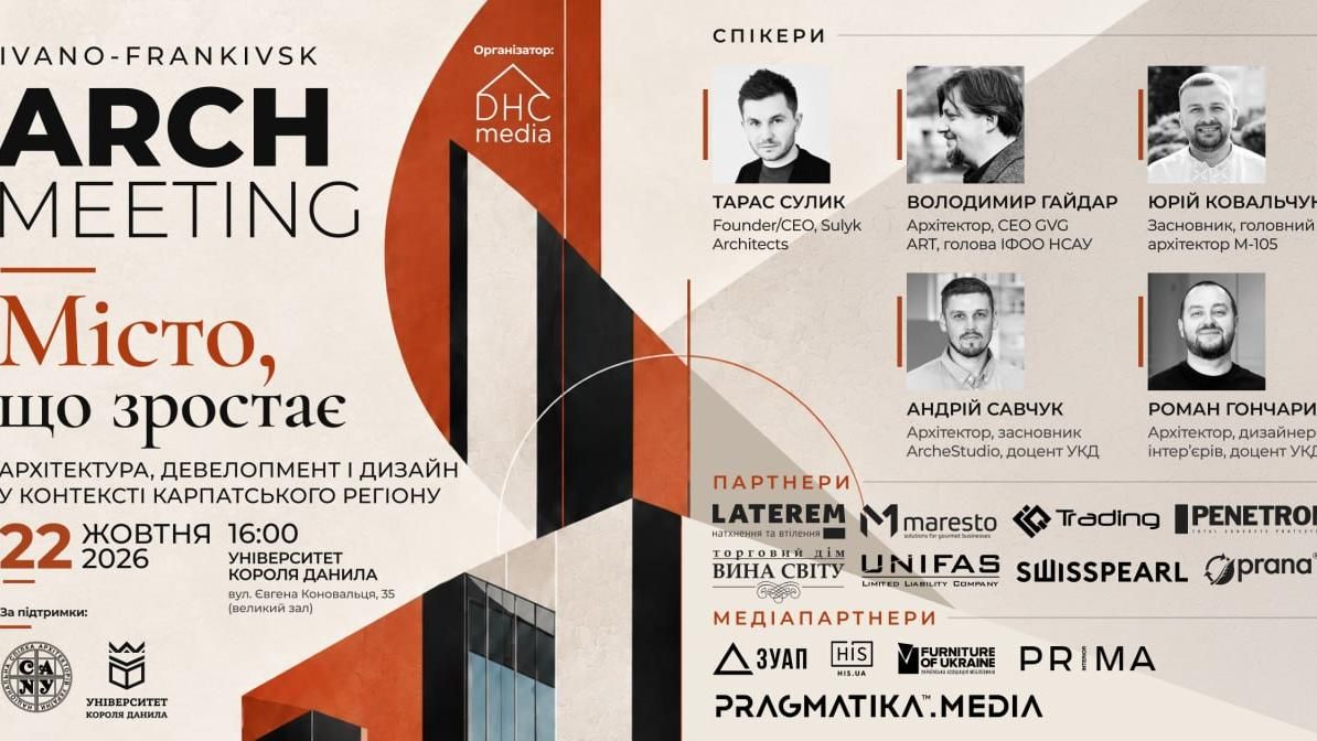 За підтримки УКД відбудеться ARCHMEETING IVANO-FRANKIVSK