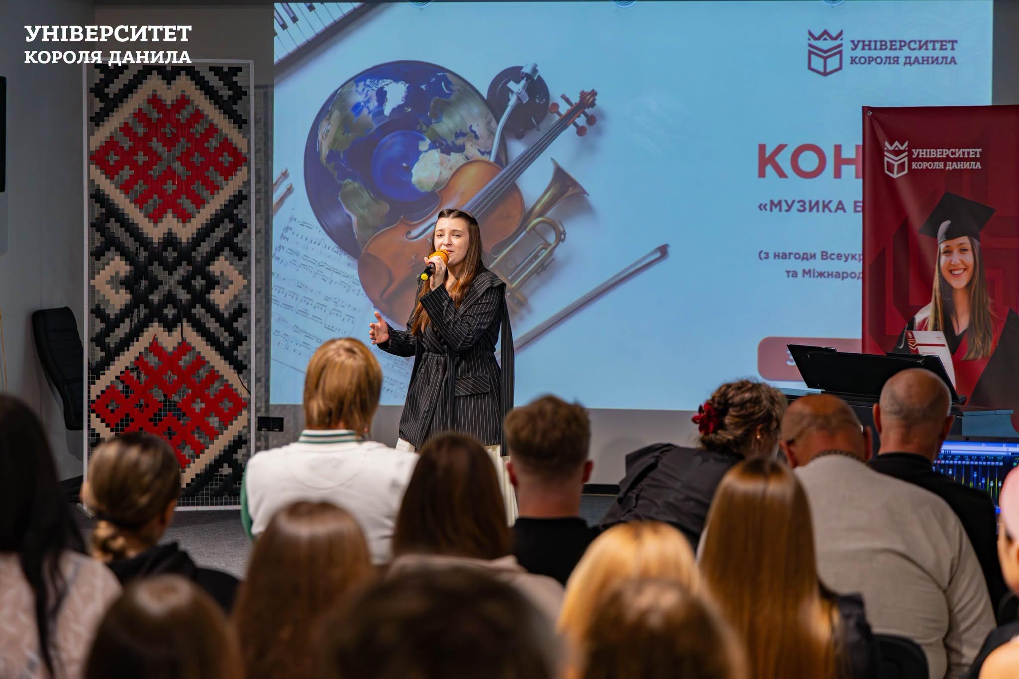 Концерт «Музика без кордонів» в УКД