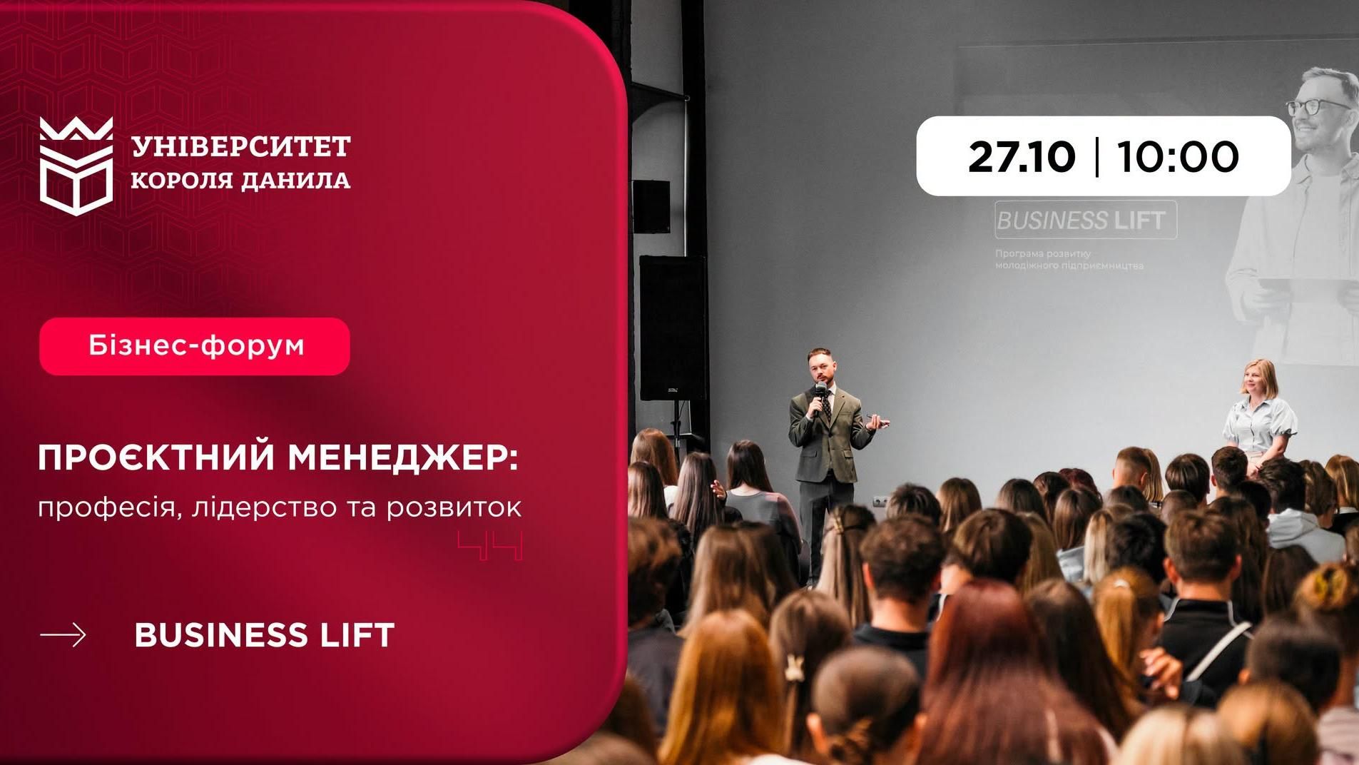 Бізнес-форум «Проєктний менеджер: професія, лідерство та розвиток». BUSINESS LIFT