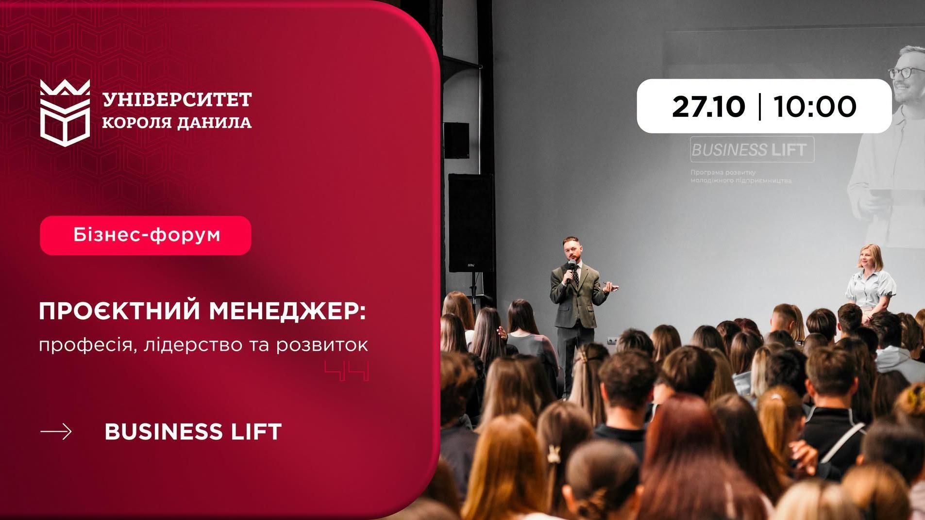 ізнес-форум «Проєктний менеджер: професія, лідерство та розвиток»