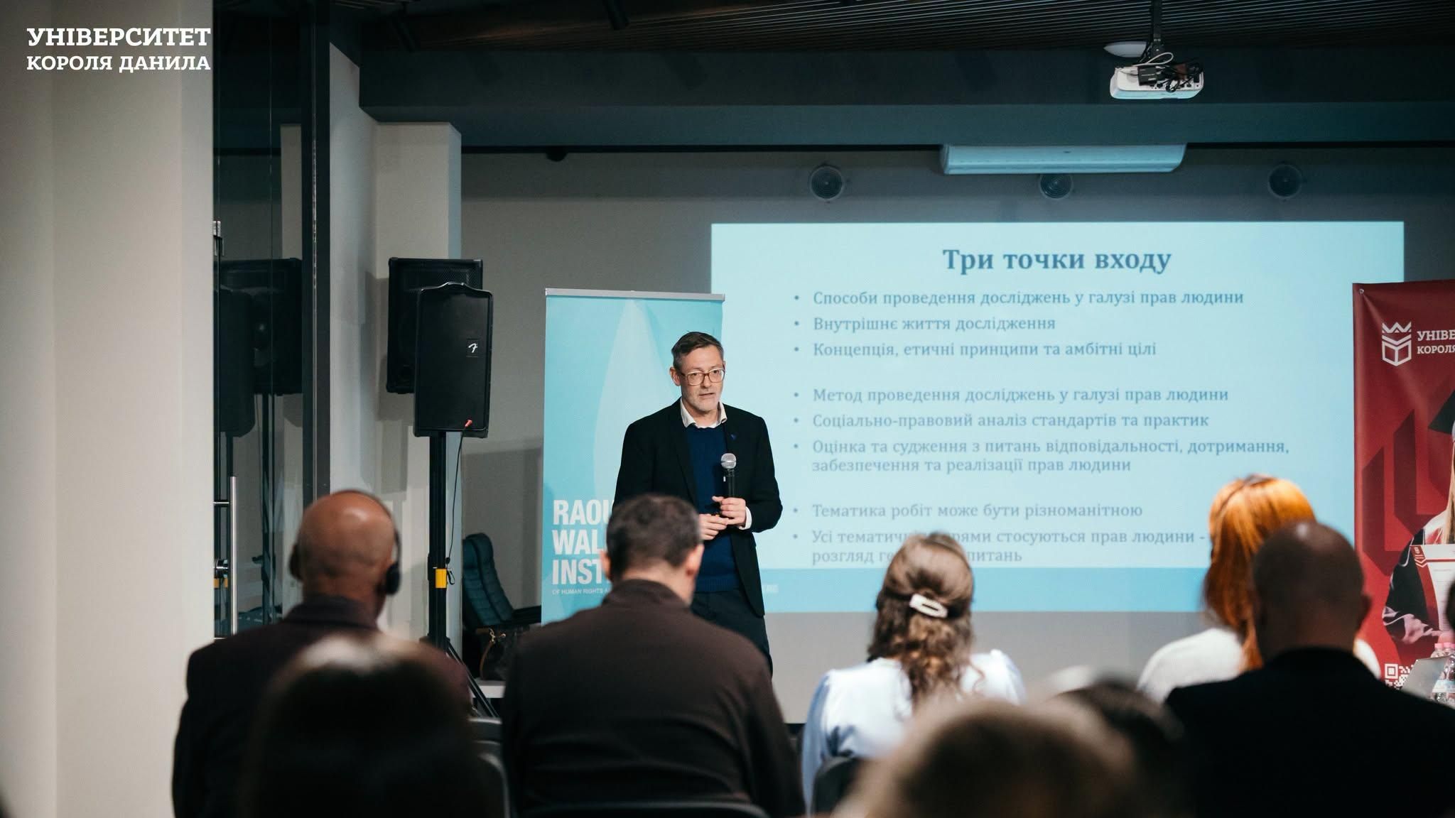 Семінар-практикум із досліджень у сфері прав людини в УКД