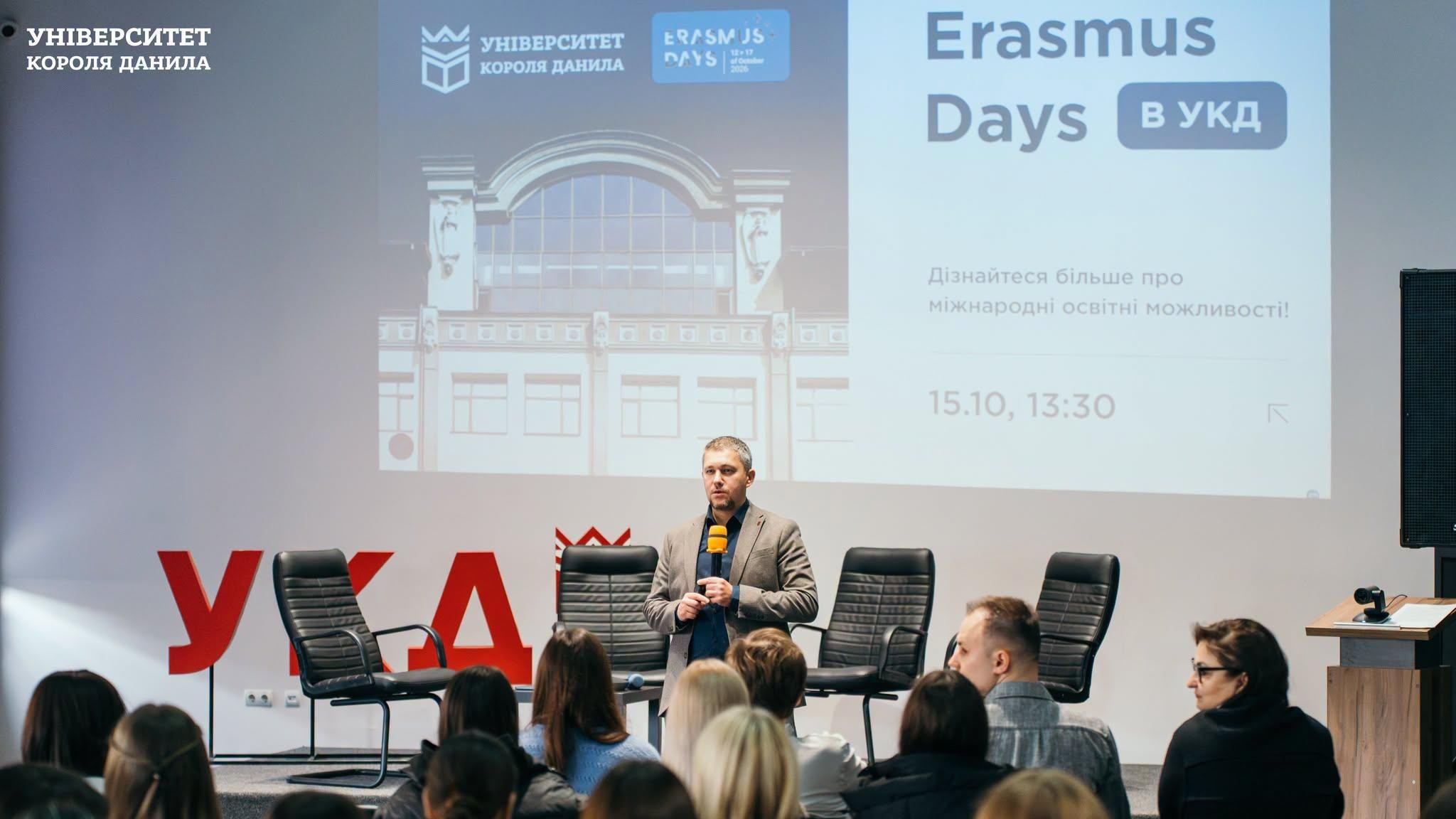 Erasmus Days в УКД 