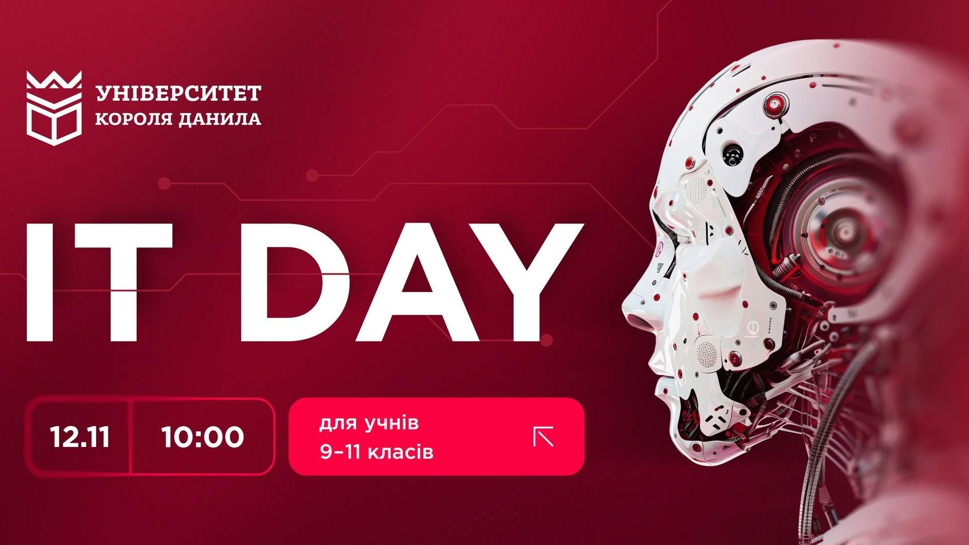 IT DAY в УКД