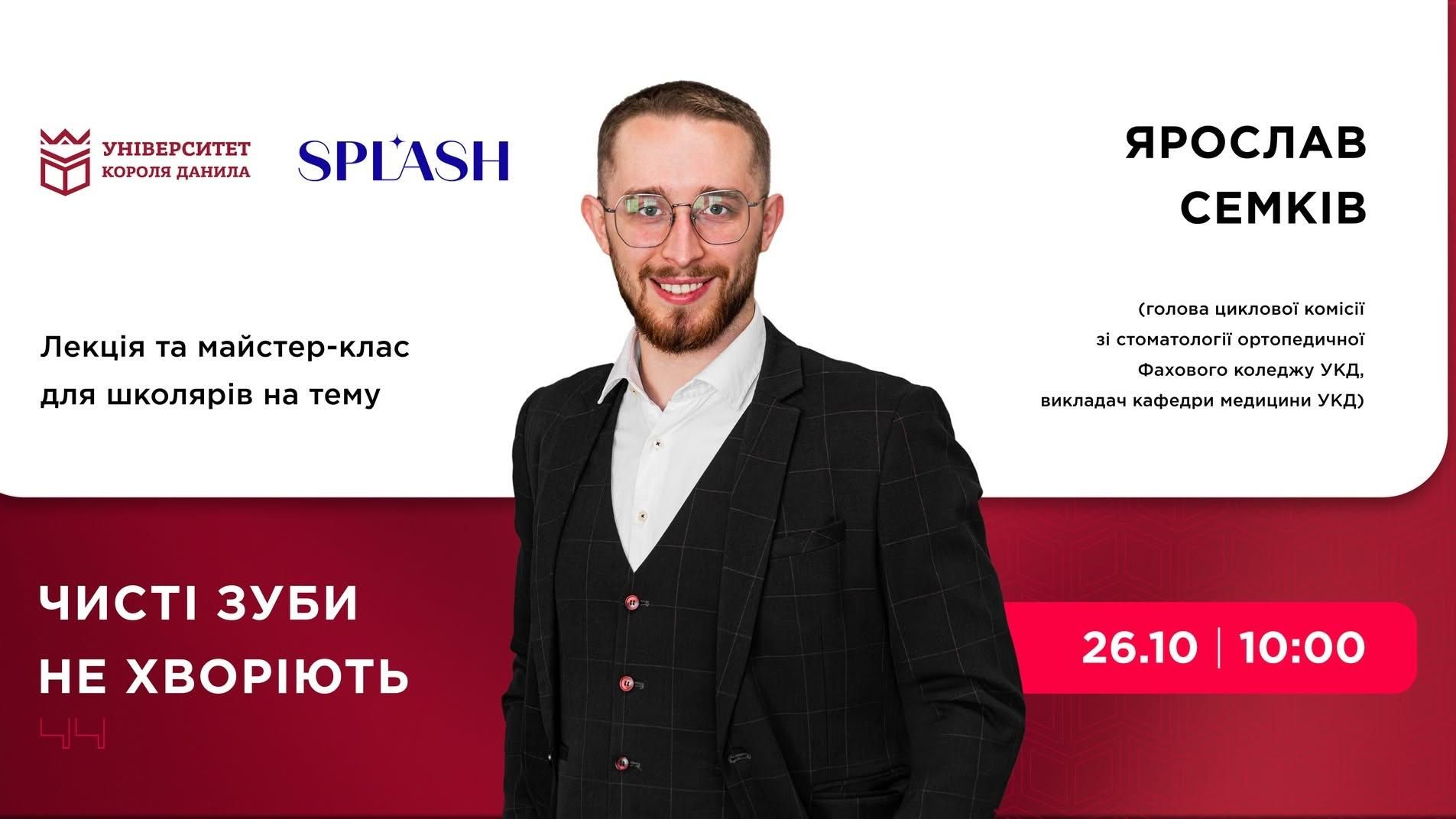 Лекція з майстер-класом для школярів «Чисті зуби не хворіють»