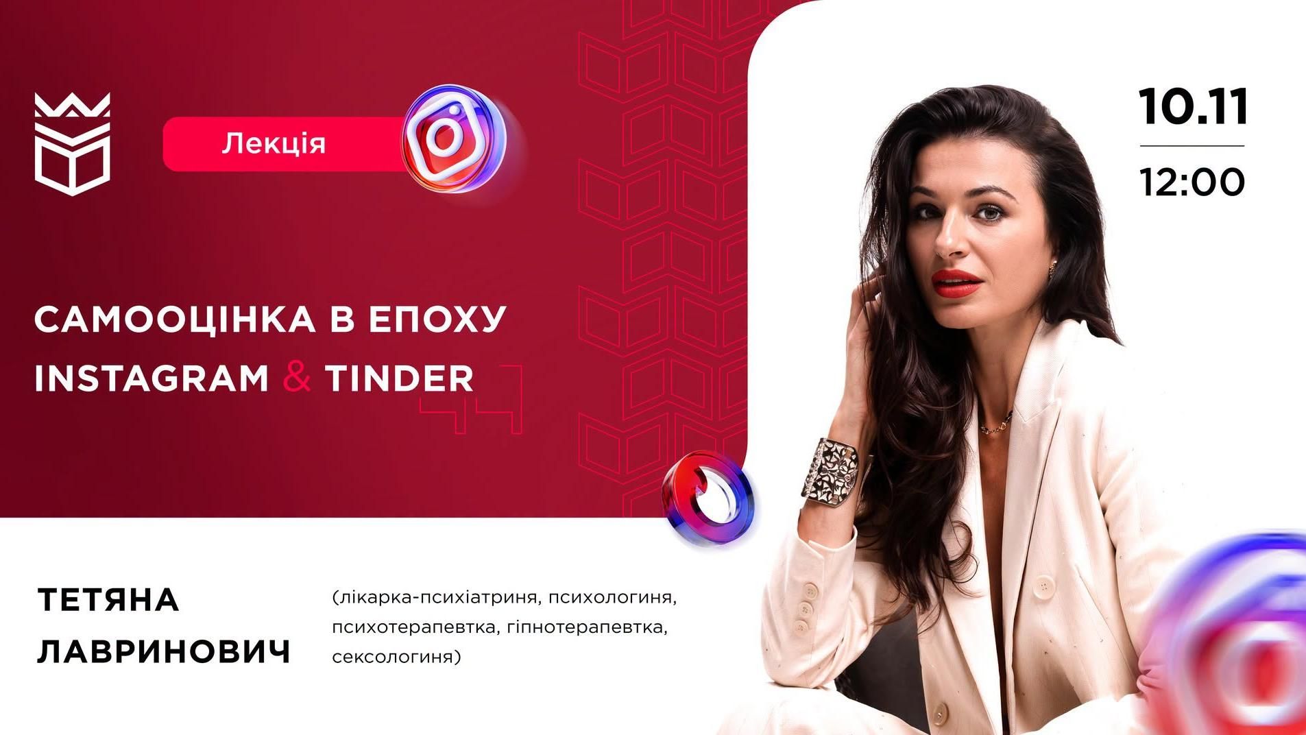 Самооцінка в епоху Instagram та Tinder