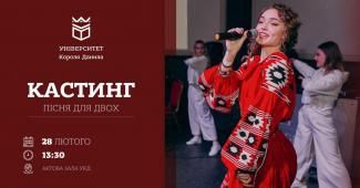 Кастинг конкурсу "Пісня для двох"