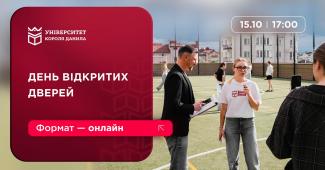 День відкритих дверей в УКД онлайн: обирай майбутнє вже сьогодні!