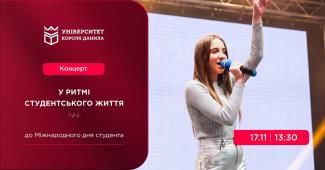 Концерт «У ритмі студентського життя»