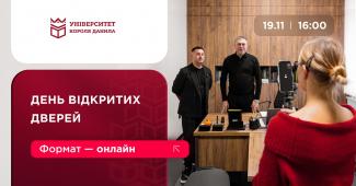 День відкритих дверей в УКД онлайн